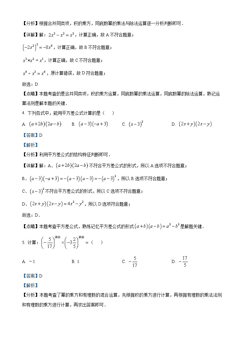 甘肃省张掖市甘州区甘州区思源实验学校2023-2024学年七年级下学期3月月考数学试题（解析版）第2页