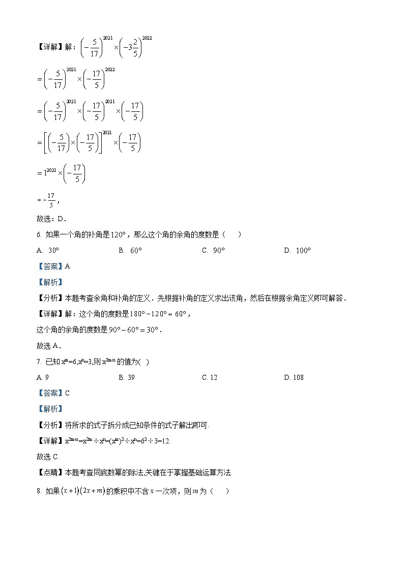 甘肃省张掖市甘州区甘州区思源实验学校2023-2024学年七年级下学期3月月考数学试题（解析版）第3页