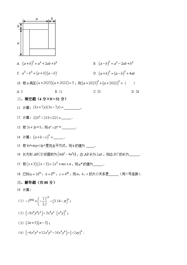 甘肃省张掖市甘州区甘州区思源实验学校2023-2024学年七年级下学期3月月考数学试题（原卷版）第2页