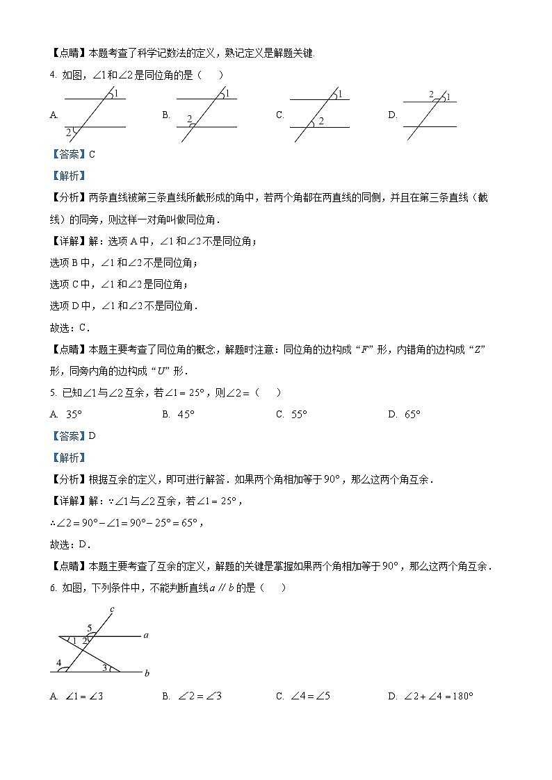 广东省佛山市南海区桂城街道映月中学2023-2024学年七年级下学期月考数学试题（原卷版+解析版）02