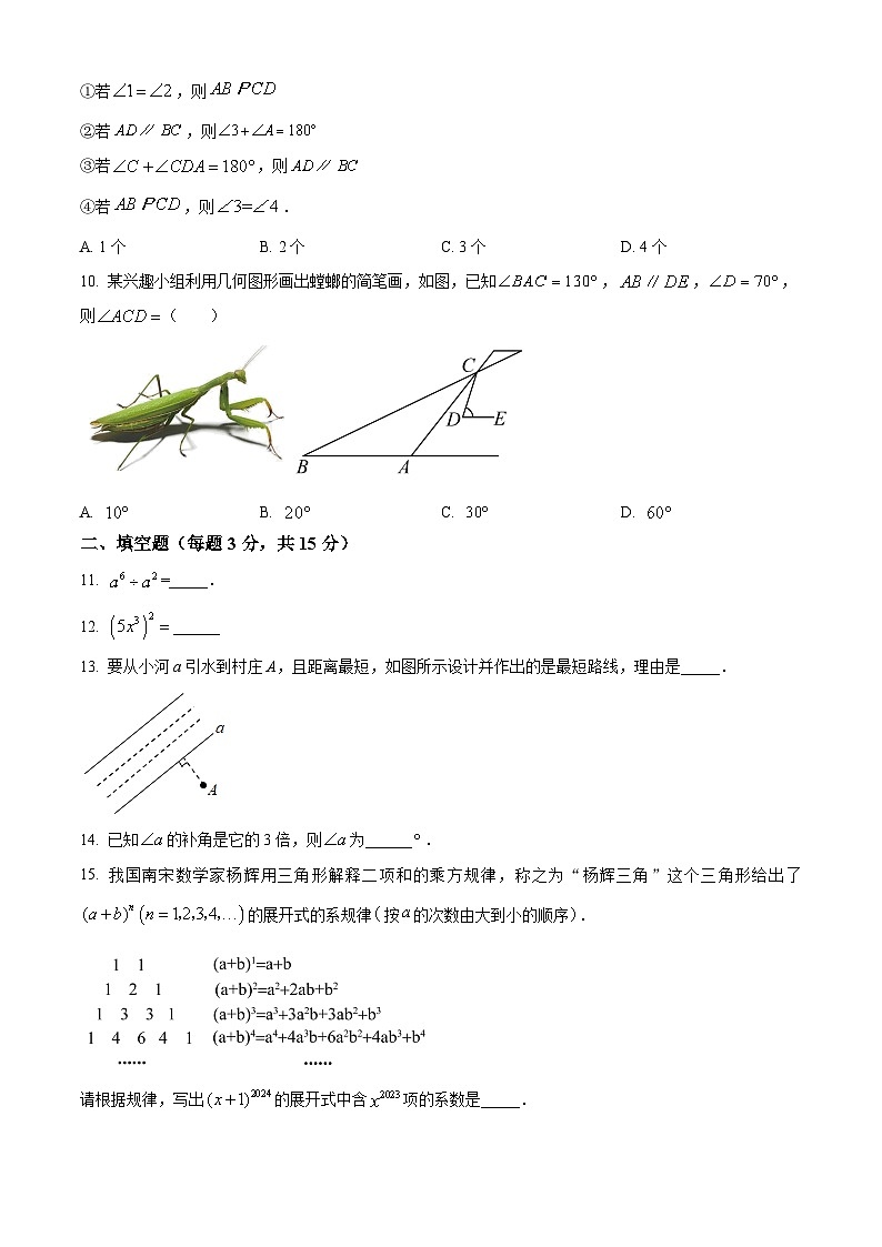 广东省佛山市南海区桂城街道映月中学2023-2024学年七年级下学期月考数学试题（原卷版+解析版）02