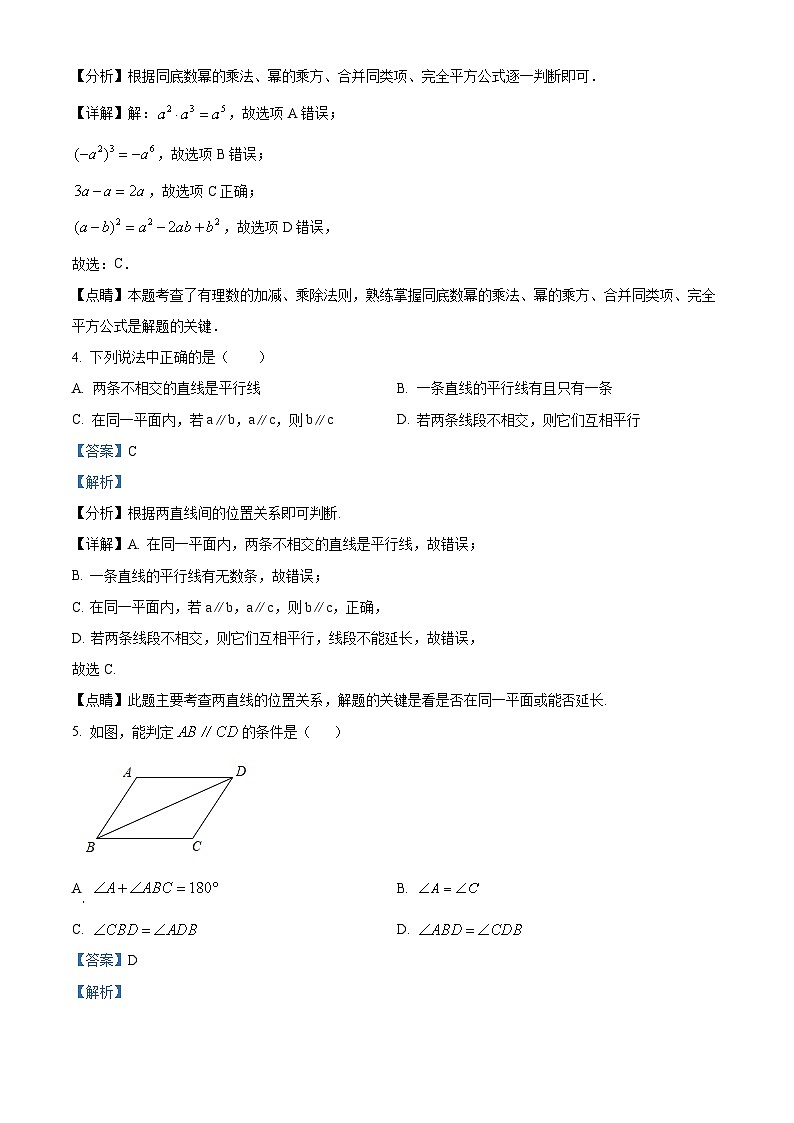 广东省佛山市南海实验中学2023-2024学年七年级下学期月考数学试题（原卷版+解析版）02