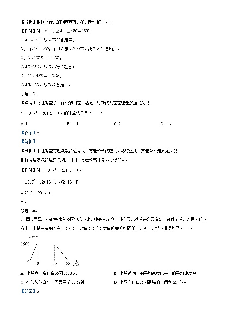 广东省佛山市南海实验中学2023-2024学年七年级下学期月考数学试题（原卷版+解析版）03