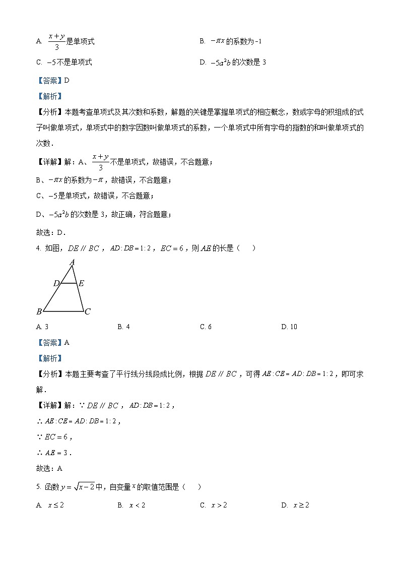 广东省佛山市南海外国语学校2023-2024学年九年级下学期月考数学试题（原卷版+解析版）02