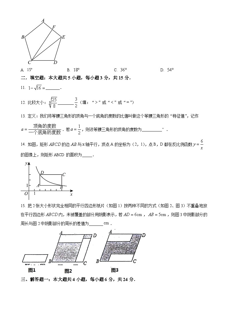 广东省佛山市南海外国语学校2023-2024学年九年级下学期月考数学试题（原卷版+解析版）03