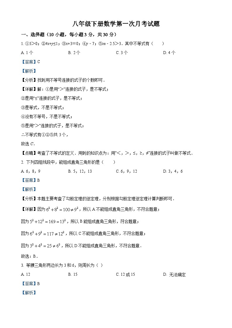 广东省河源市紫金县紫城第二中学2023-2024学年八年级下学期第一次月考数学试题（解析版）第1页