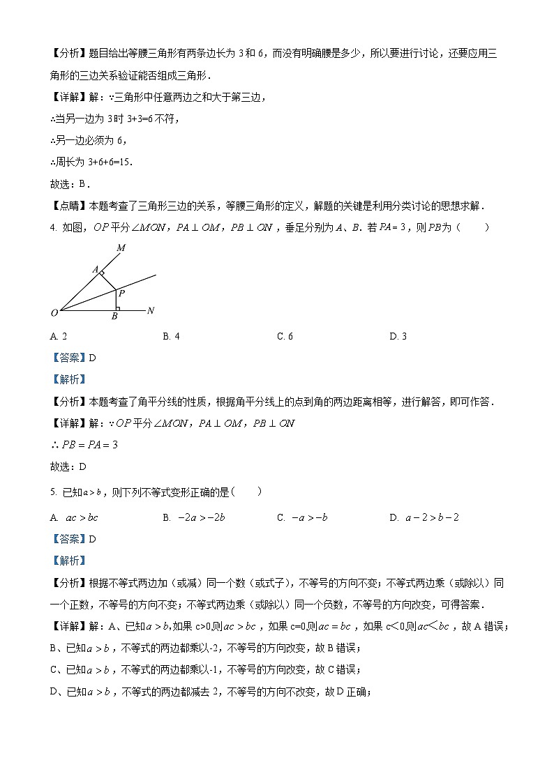广东省河源市紫金县紫城第二中学2023-2024学年八年级下学期第一次月考数学试题（解析版）第2页
