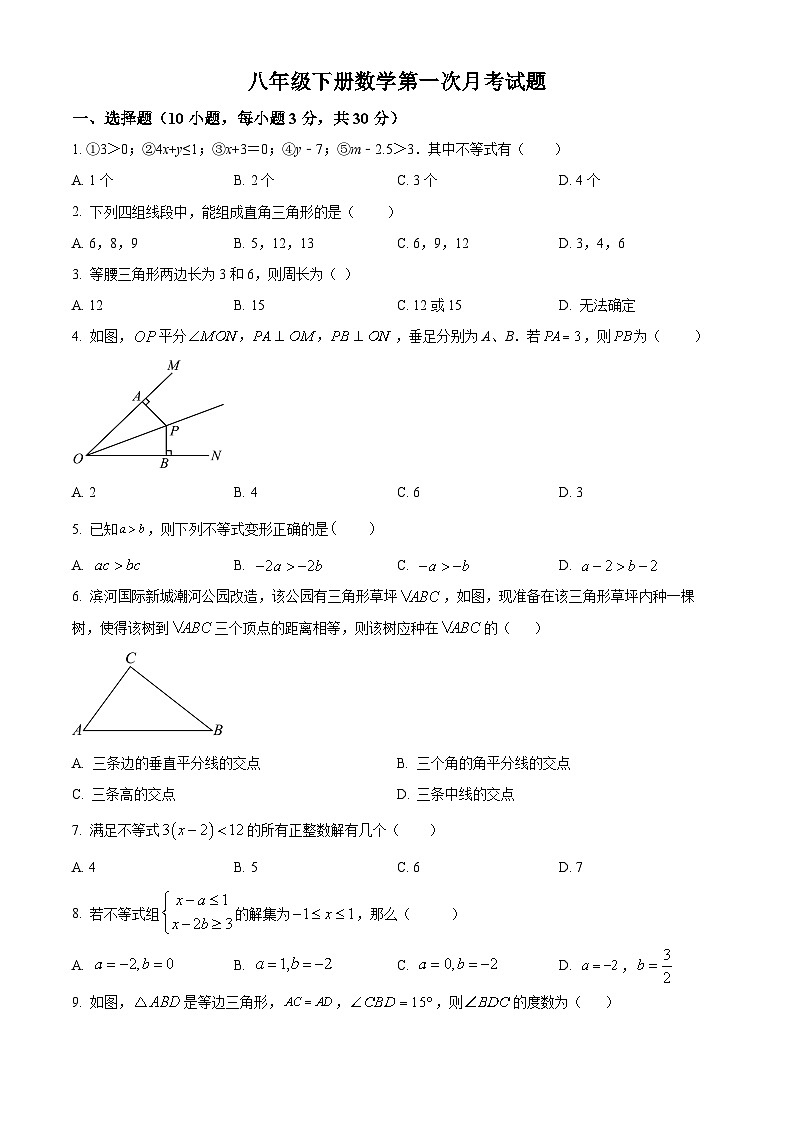 广东省河源市紫金县紫城第二中学2023-2024学年八年级下学期第一次月考数学试题（原卷版）第1页
