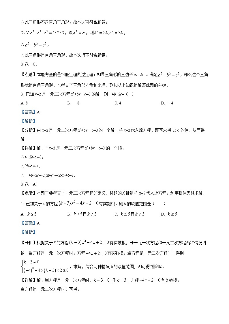 广东省江门市新会区尚雅学校2023-2024学年八年级下学期月考数学试题A卷（解析版）第2页