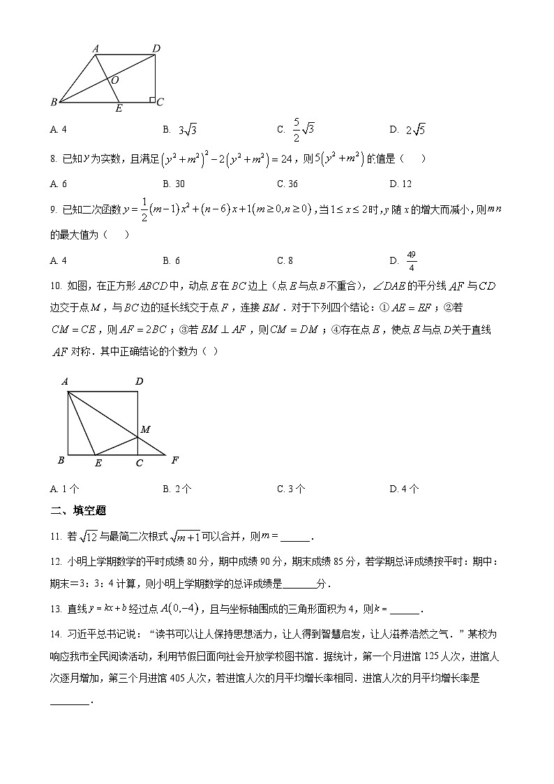 广东省江门市新会区尚雅学校2023-2024学年八年级下学期月考数学试题A卷（原卷版）第2页