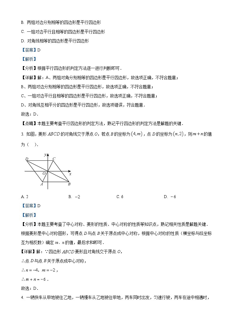海南省琼海市嘉积中学2023-2024学年八年级下学期四月月考数学试题B卷（解析版）第2页