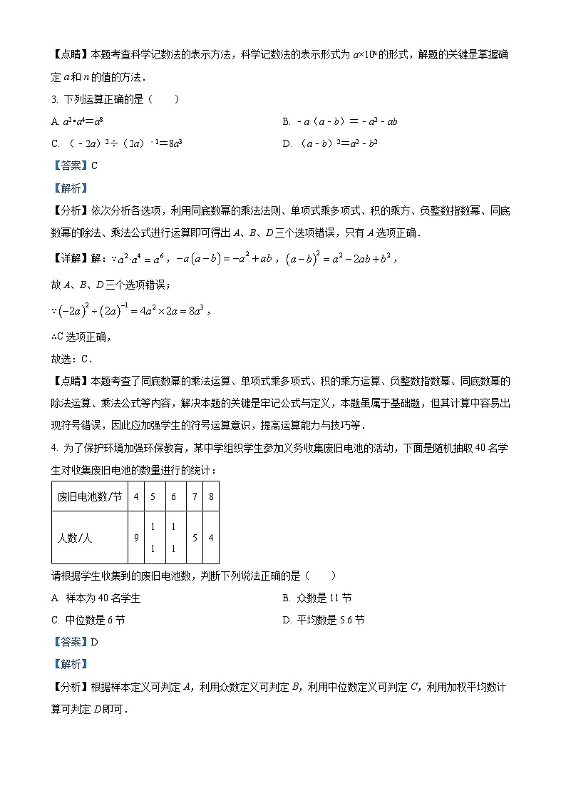海南省琼海市嘉积中学2023-2024学年九年级下学期四月月考数学试题(B卷)（解析版）第2页