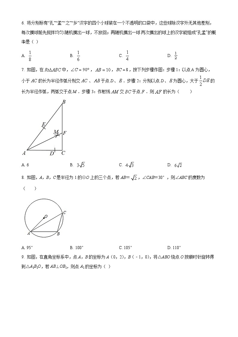 海南省琼海市嘉积中学2023-2024学年九年级下学期四月月考数学试题(B卷)（原卷版）第2页