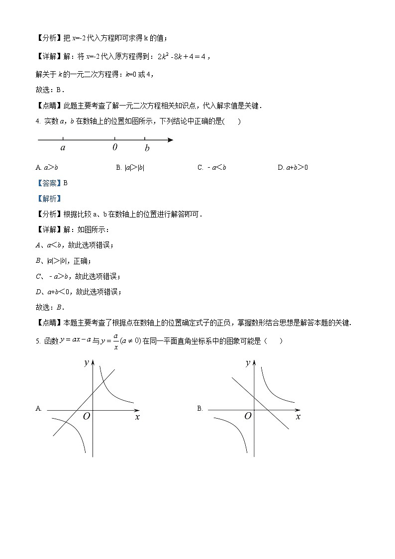 海南省琼海市嘉积中学2023-2024学年九年级下学期四月月考数学试题A卷（解析版）第2页