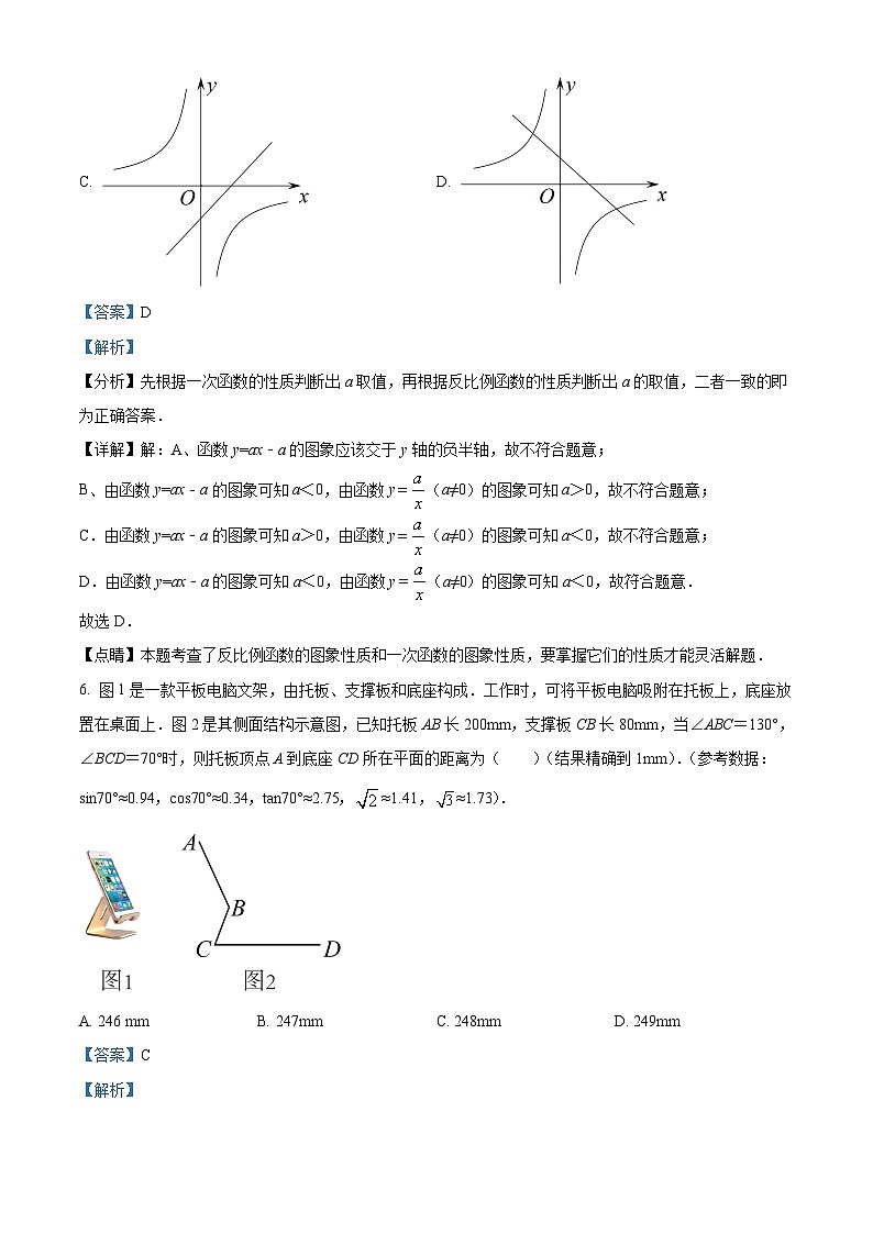 海南省琼海市嘉积中学2023-2024学年九年级下学期四月月考数学试题A卷（解析版）第3页