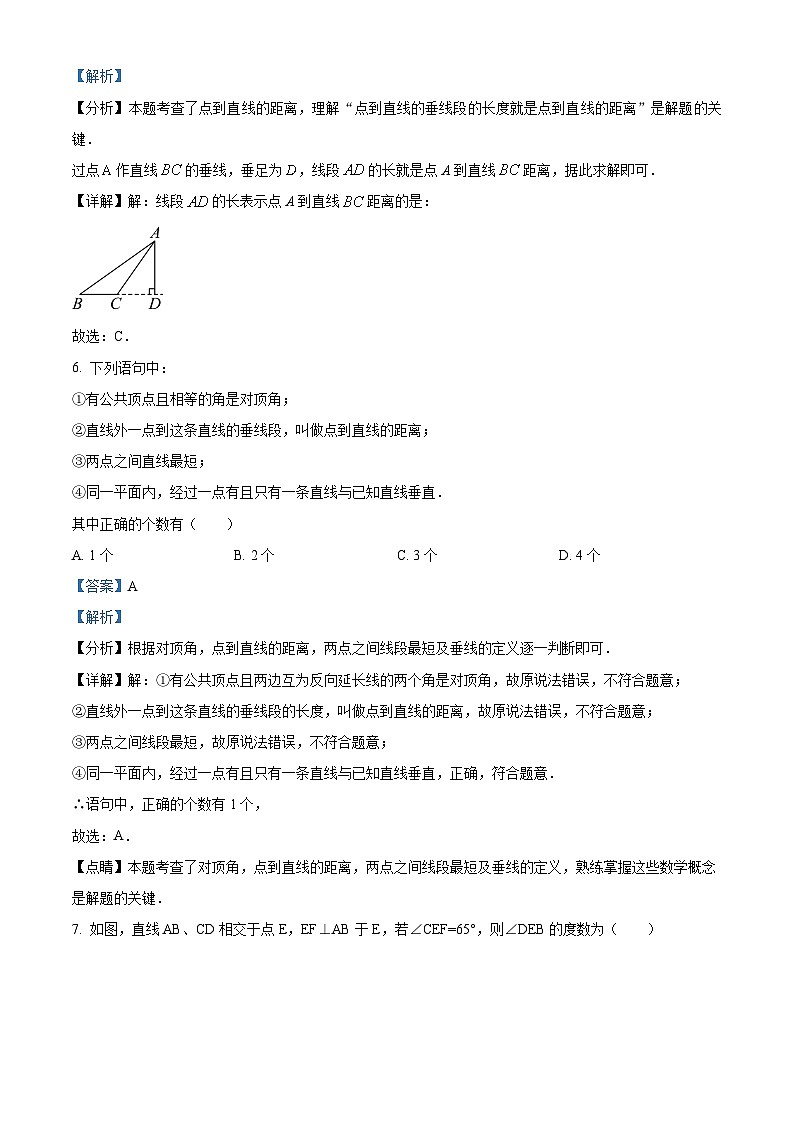 河北省石家庄市第四十二中学2023-2024学年七年级下学期期中数学试题（解析版）第3页