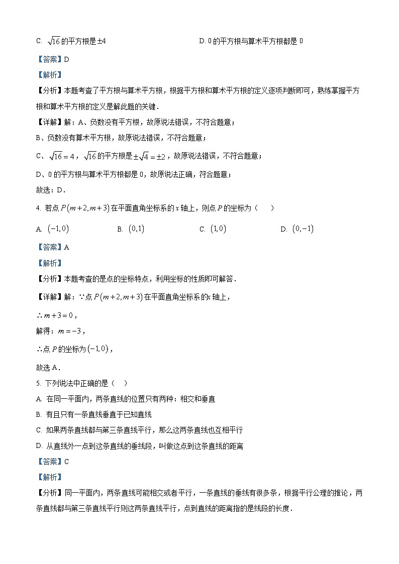 河南省开封市金明中学2023-2024学年七年级下学期期中数学试题（原卷版+解析版）02