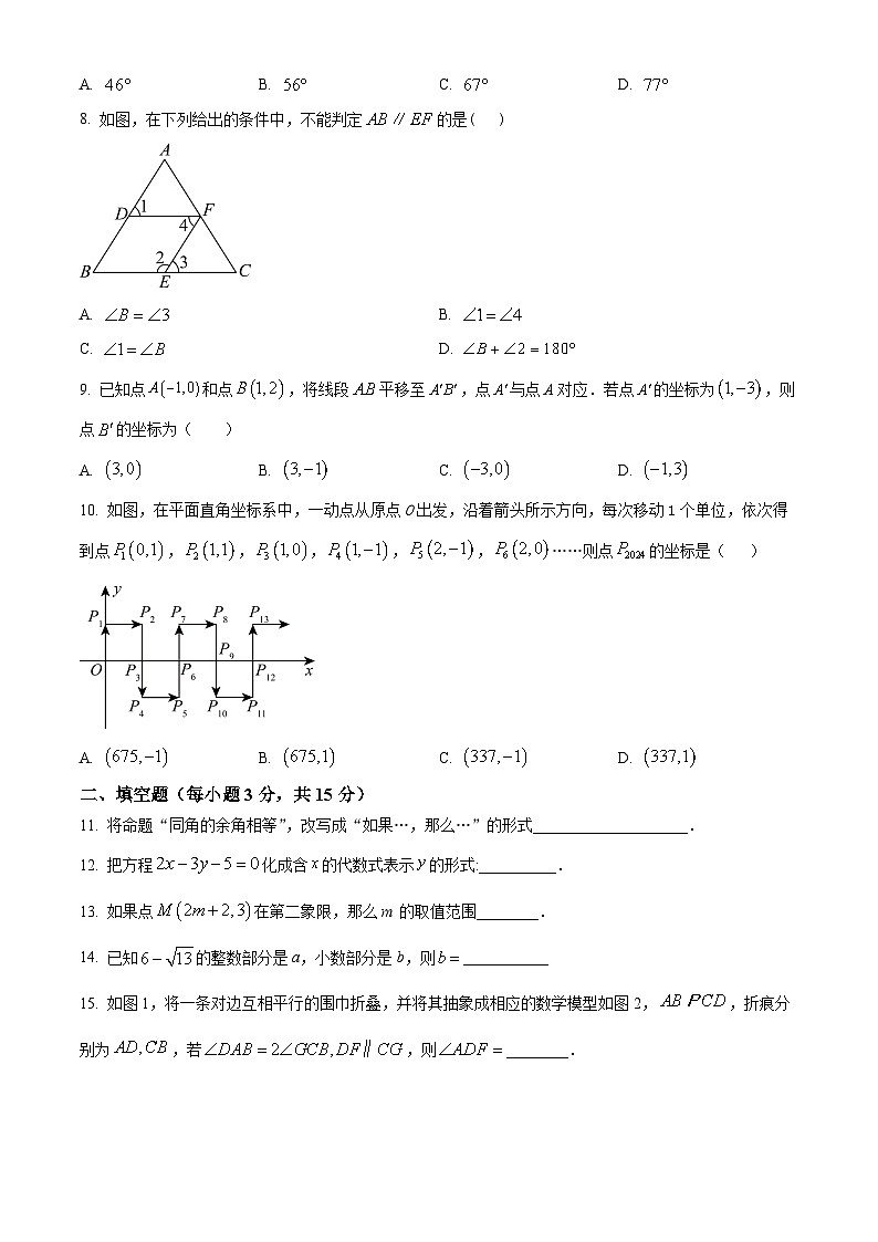 河南省开封市金明中学2023-2024学年七年级下学期期中数学试题（原卷版+解析版）02