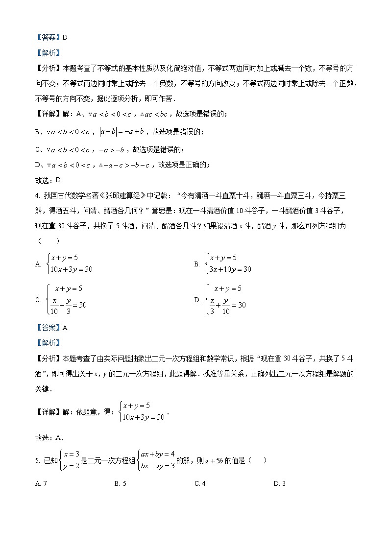河南省开封市兰考县2023-2024学年七年级下学期期中数学试题（解析版）第2页