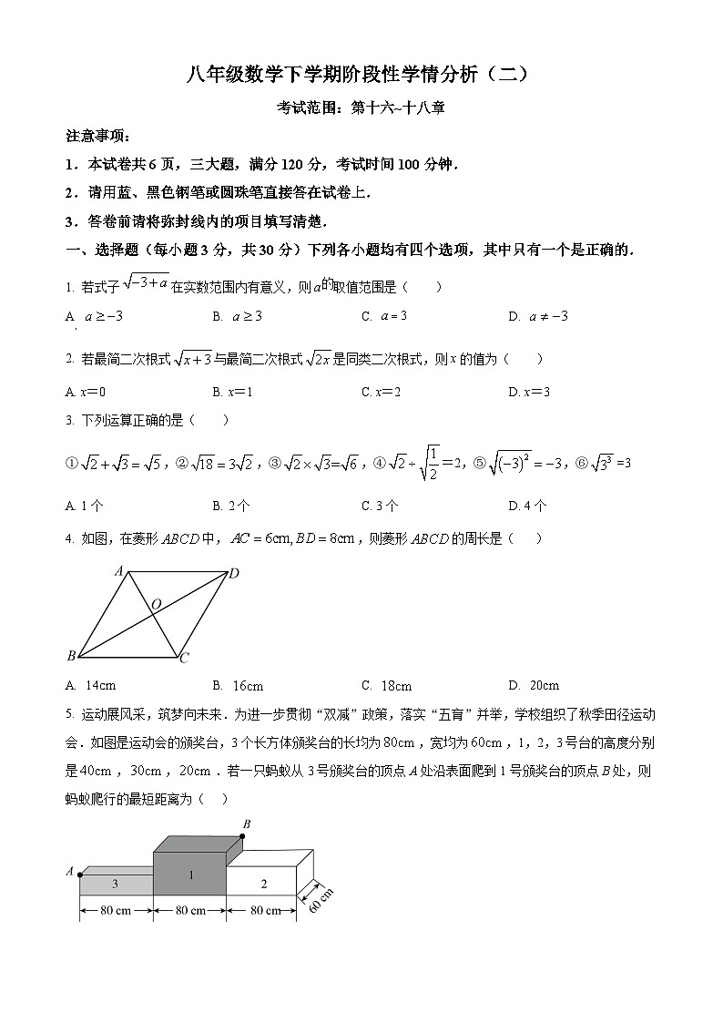 河南省周口市西华县青华中英文学校2023-2024学年八年级下学期4月月考数学试题（原卷版+解析版）01