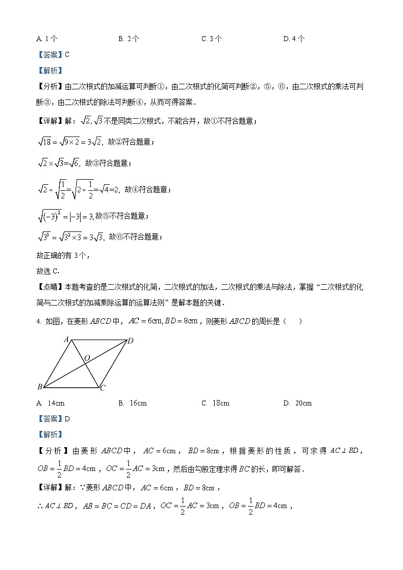 河南省周口市西华县青华中英文学校2023-2024学年八年级下学期4月月考数学试题（原卷版+解析版）02