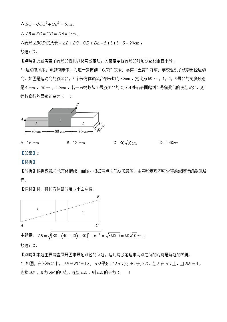 河南省周口市西华县青华中英文学校2023-2024学年八年级下学期4月月考数学试题（原卷版+解析版）03