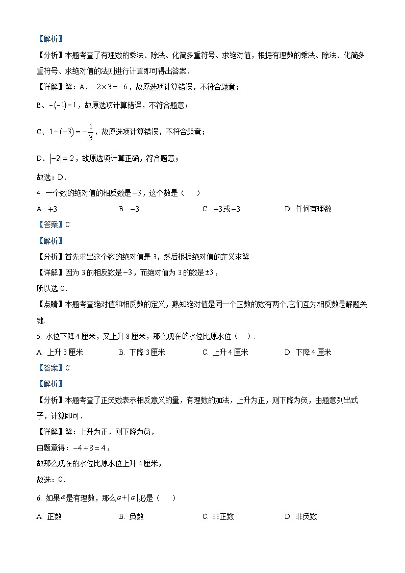 黑龙江省大庆市肇源县第五中学2023-2024学年七年级下学期第一次月考数学试题（解析版）第2页