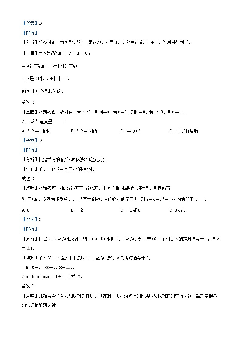 黑龙江省大庆市肇源县第五中学2023-2024学年七年级下学期第一次月考数学试题（解析版）第3页