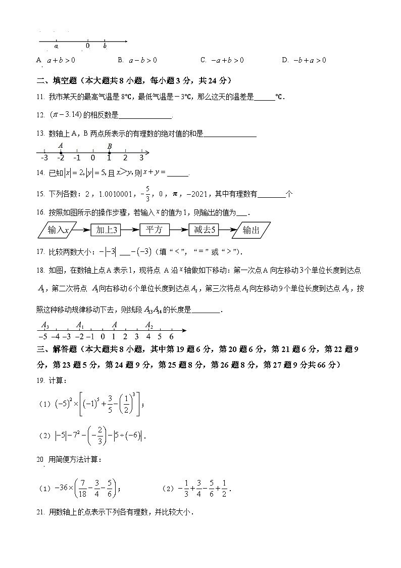 黑龙江省大庆市肇源县第五中学2023-2024学年七年级下学期第一次月考数学试题（原卷版）第2页