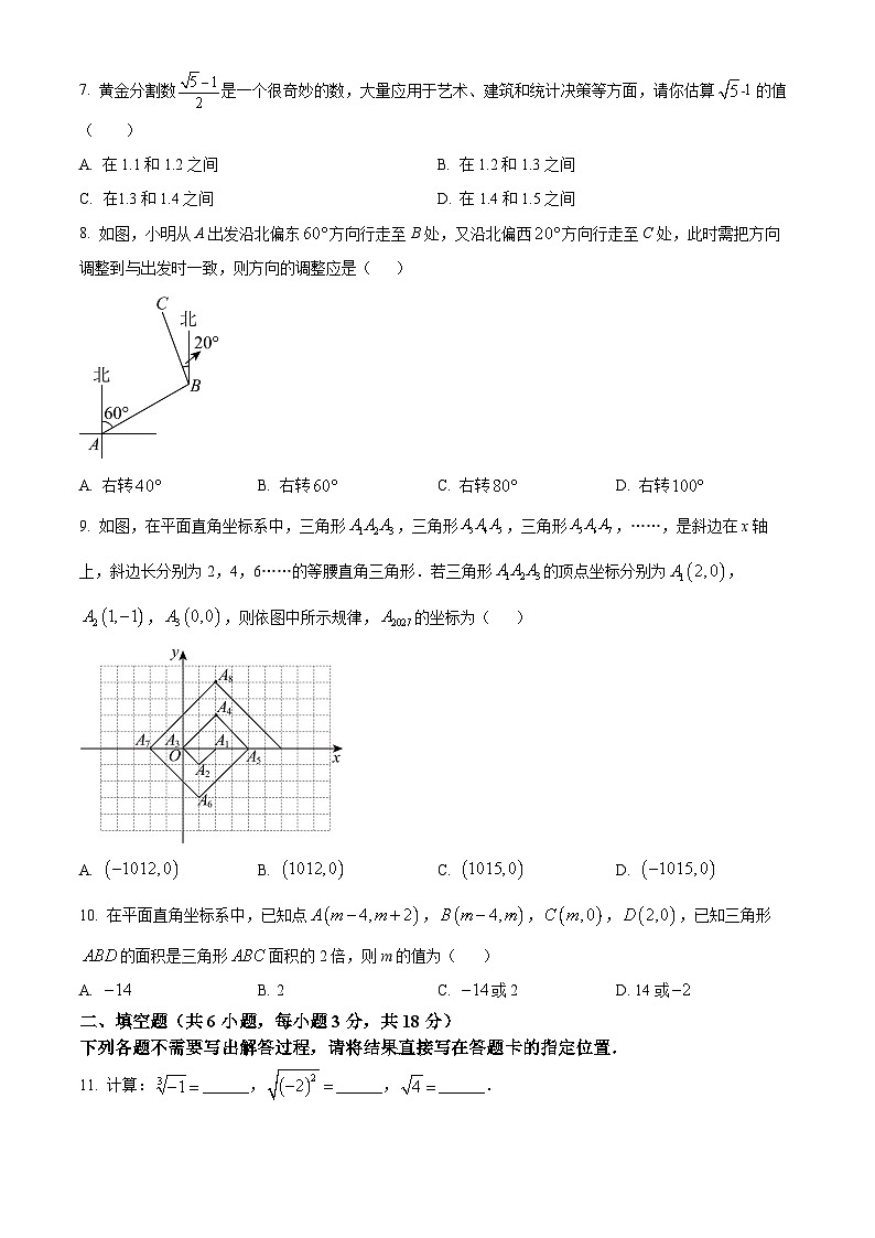 湖北省武汉市江岸区2023-2024学年七年级下学期期中数学试题（原卷版+解析版）02