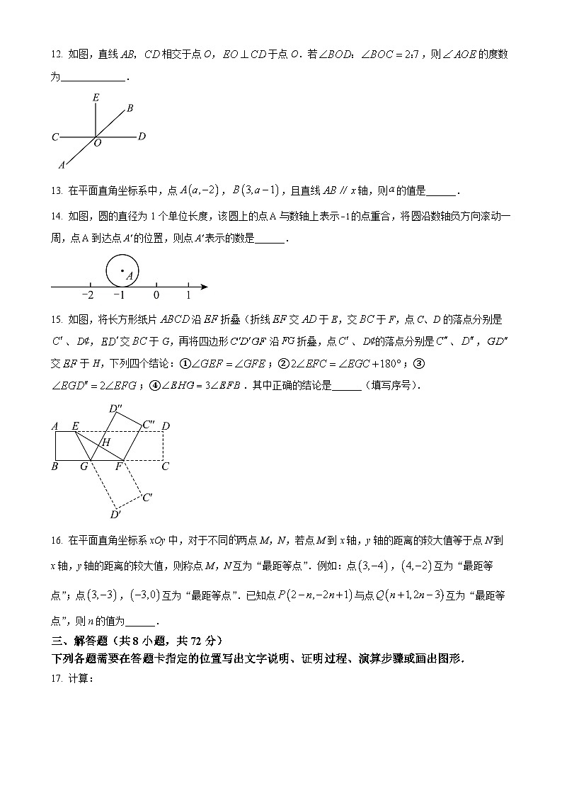 湖北省武汉市江岸区2023-2024学年七年级下学期期中数学试题（原卷版+解析版）03