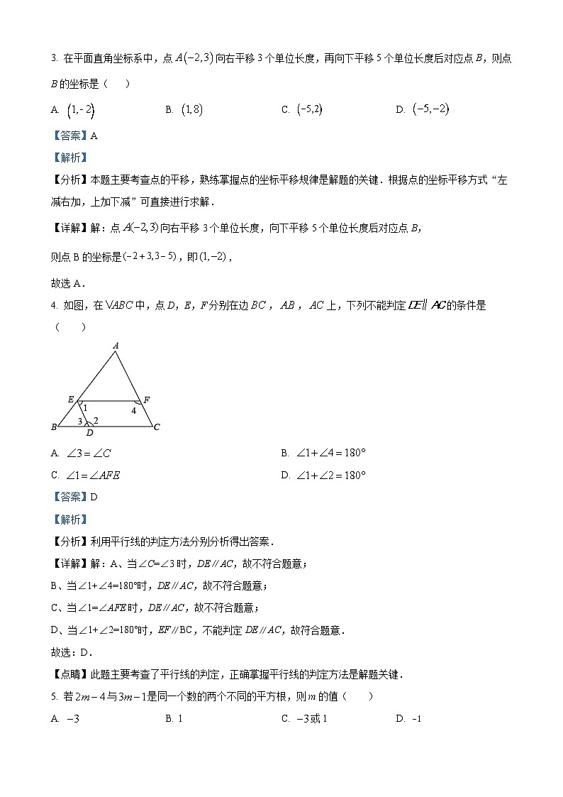 湖北省武汉市江岸区2023-2024学年七年级下学期期中数学试题（原卷版+解析版）02
