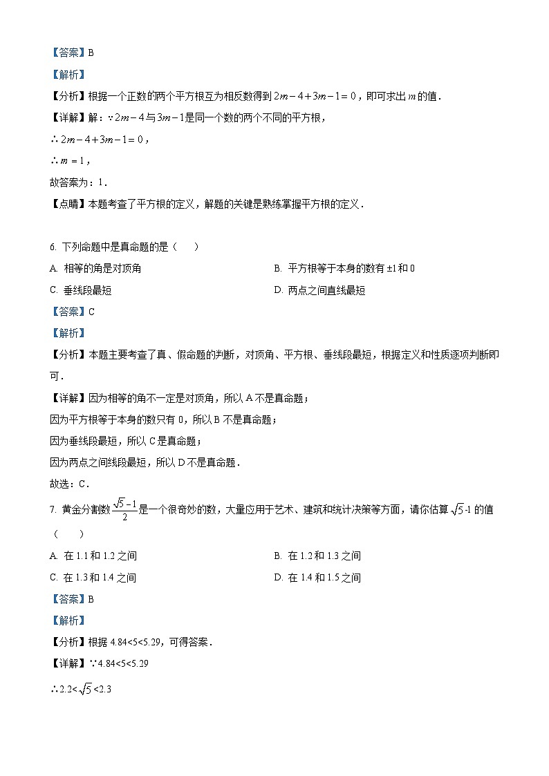 湖北省武汉市江岸区2023-2024学年七年级下学期期中数学试题（原卷版+解析版）03