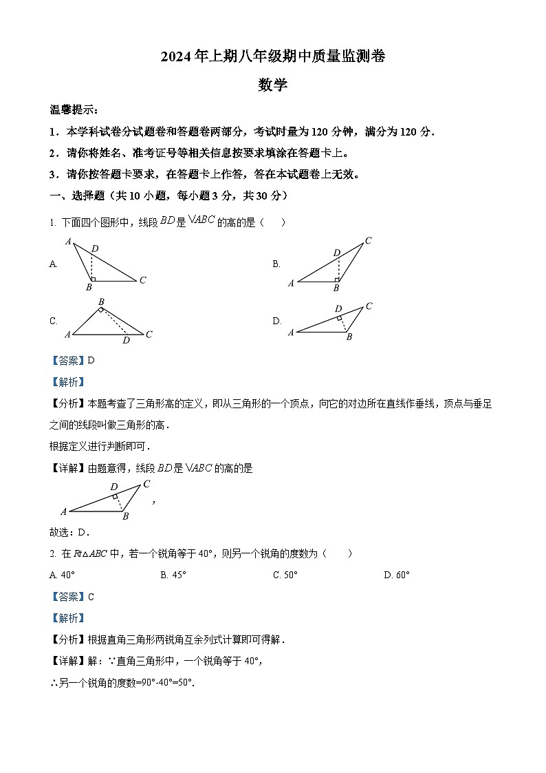湖南省怀化市新晃侗族自治县2023-2024学年八年级下学期期中数学试题（原卷版+解析版）01