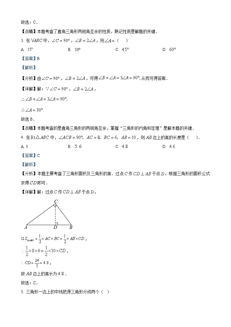 湖南省怀化市新晃侗族自治县2023-2024学年八年级下学期期中数学试题（原卷版+解析版）02