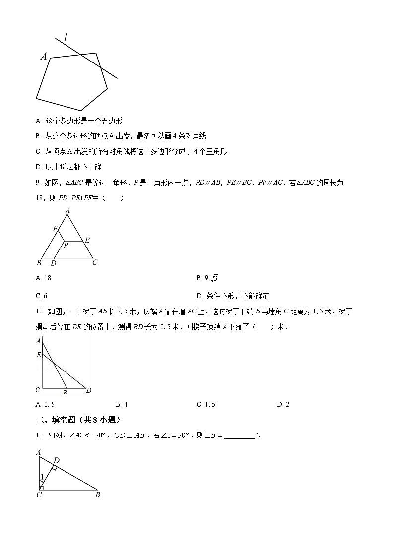 湖南省怀化市新晃侗族自治县2023-2024学年八年级下学期期中数学试题（原卷版+解析版）02