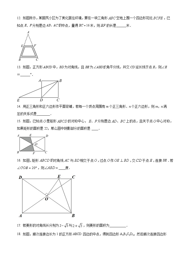 湖南省怀化市新晃侗族自治县2023-2024学年八年级下学期期中数学试题（原卷版+解析版）03