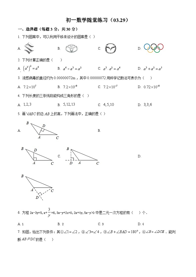 江苏省无锡市江阴市长泾第二中学2023-2024学年七年级下学期3月月考数学试题（原卷版）第1页