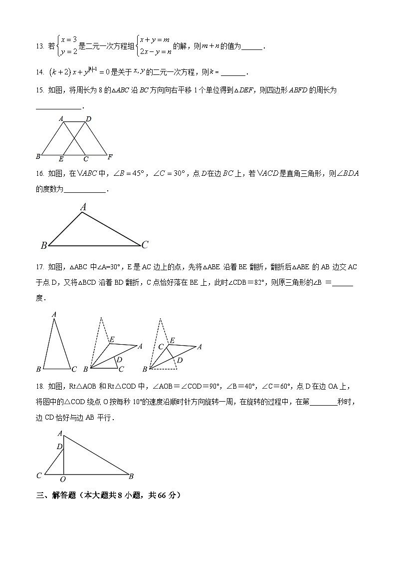 江苏省无锡市江阴市长泾第二中学2023-2024学年七年级下学期3月月考数学试题（原卷版）第3页