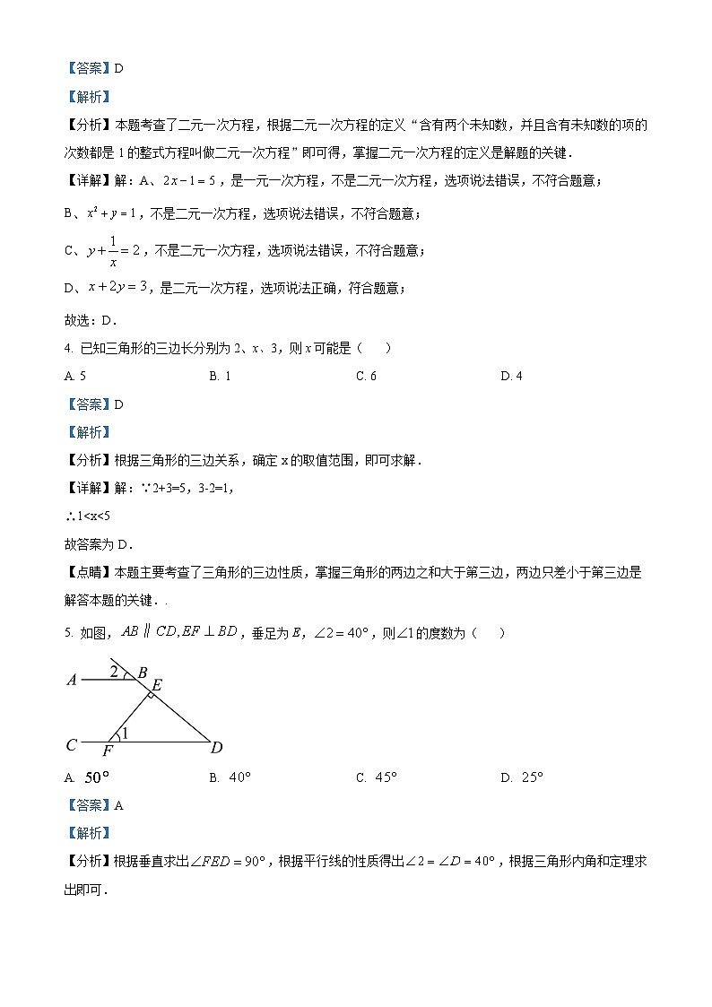 江苏省盐城市康居路初中教育集团 2023-2024学年七年级下学期4月期中数学试题（原卷版+解析版）02