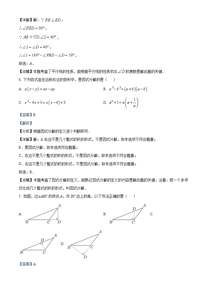 江苏省盐城市康居路初中教育集团 2023-2024学年七年级下学期4月期中数学试题（原卷版+解析版）03