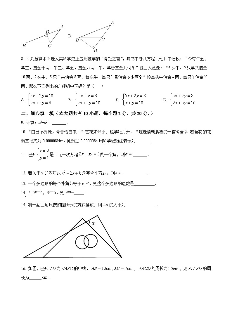 江苏省盐城市康居路初中教育集团 2023-2024学年七年级下学期4月期中数学试题（原卷版+解析版）02