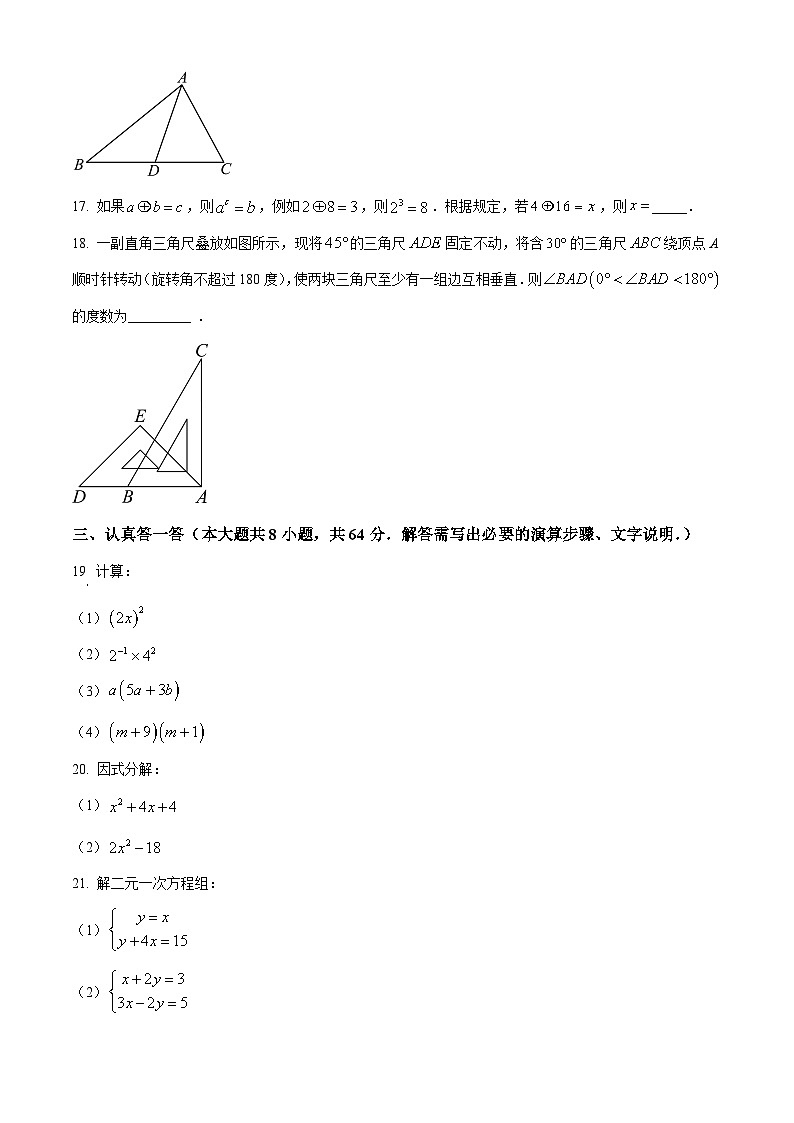 江苏省盐城市康居路初中教育集团 2023-2024学年七年级下学期4月期中数学试题（原卷版+解析版）03