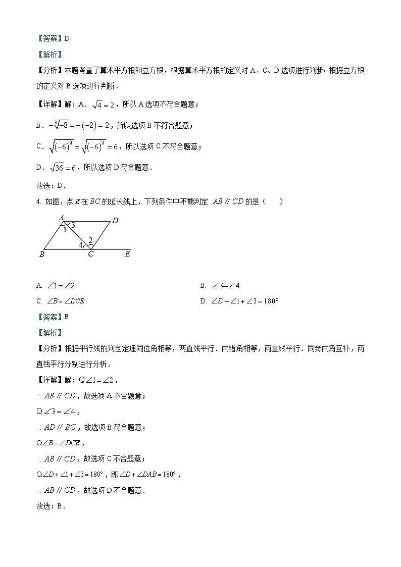 辽宁省鞍山市铁东区华育学校2023-2024学年七年级下学期月考数学试题（原卷版+解析版）02