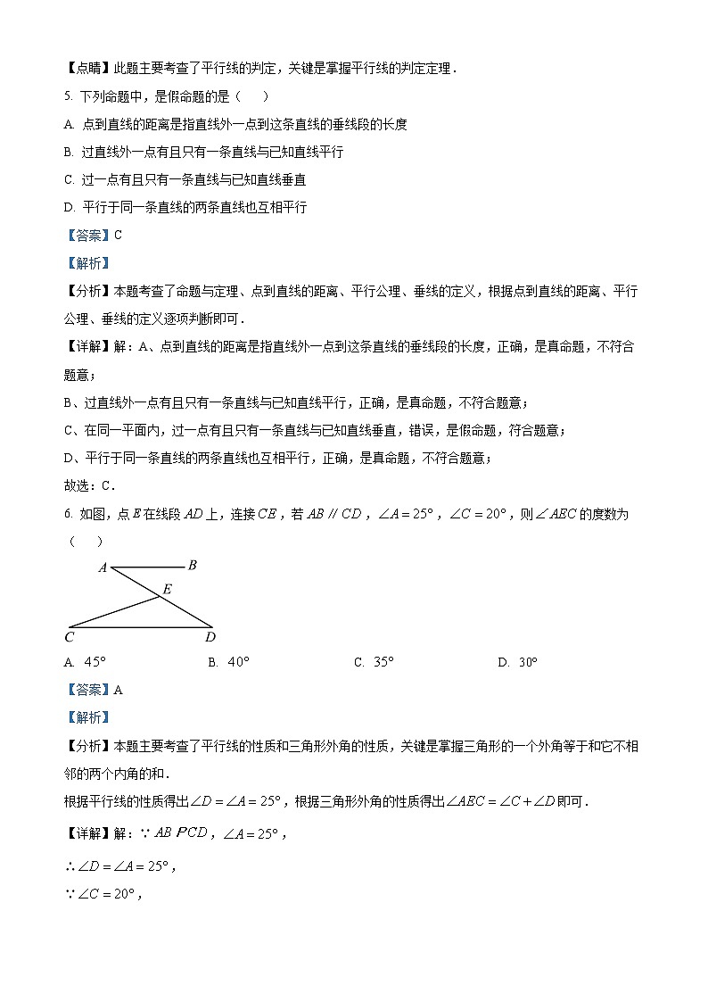 辽宁省鞍山市铁东区华育学校2023-2024学年七年级下学期月考数学试题（原卷版+解析版）03