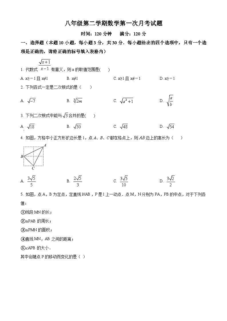辽宁省铁岭市铁岭县莲花第二初级中学2023-2024学年八年级下学期第一次月考数学试题（原卷版）第1页