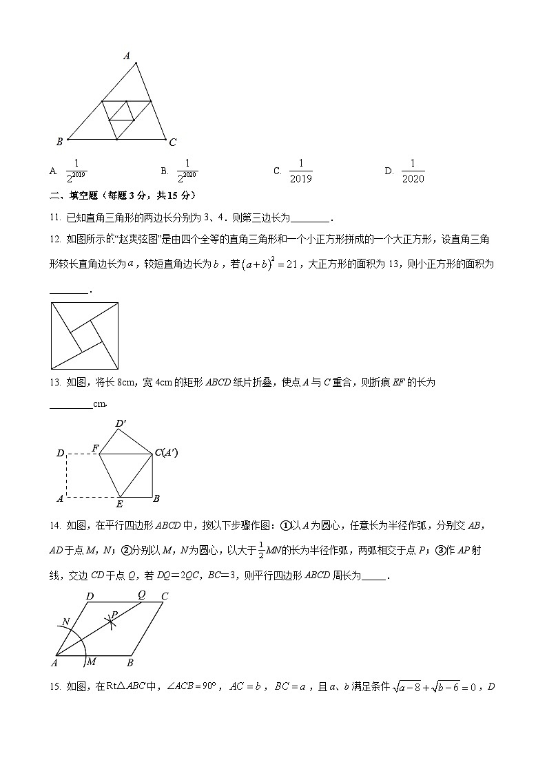辽宁省铁岭市铁岭县莲花第二初级中学2023-2024学年八年级下学期第一次月考数学试题（原卷版）第3页