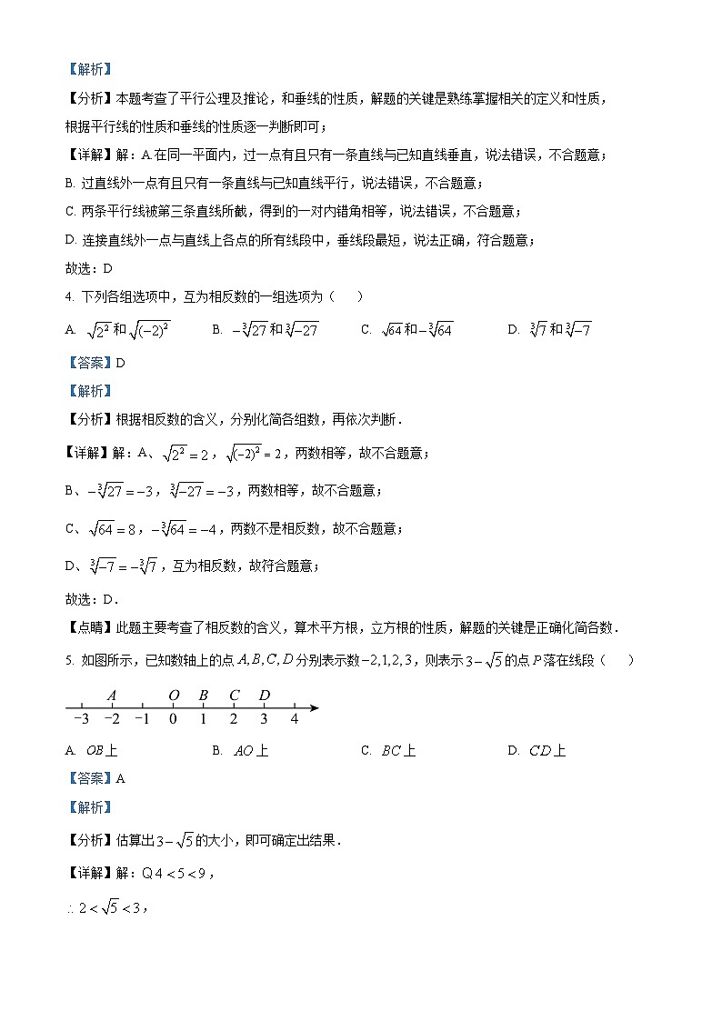 山东省德州市德城区同济中学2023-2024学年七年级下学期4月月考数学试题（原卷版+解析版）02