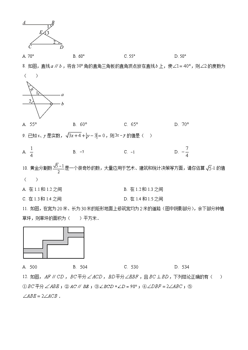 山东省德州市德城区同济中学2023-2024学年七年级下学期4月月考数学试题（原卷版+解析版）02