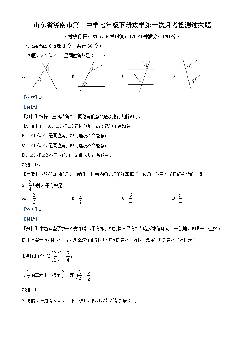 山东省济南市历城第三中学2023-2024学年七年级下学期第一次月考数学试题（原卷版+解析版）01